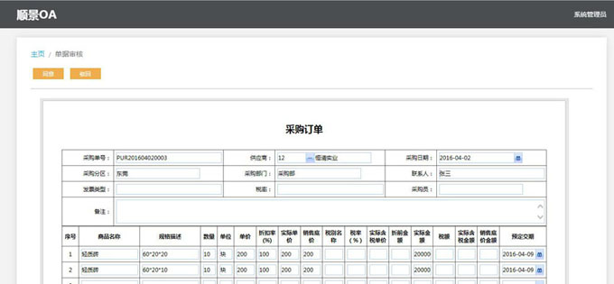 实施ERP华体会手机网页版-华体会(中国)
的六大好处
