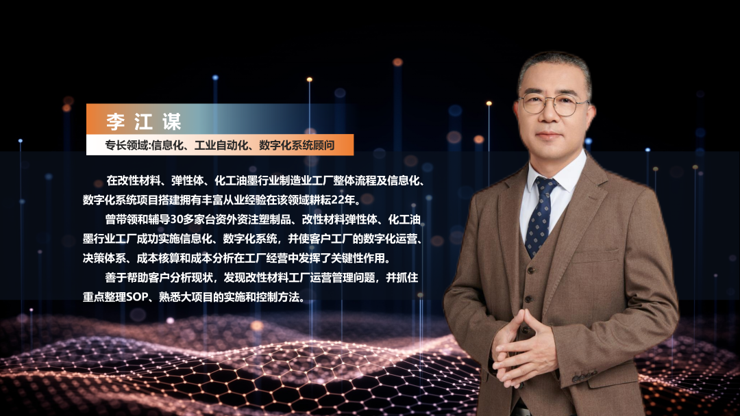数字化工厂方案服务商华体会手机网页版-华体会(中国)软件李江谋