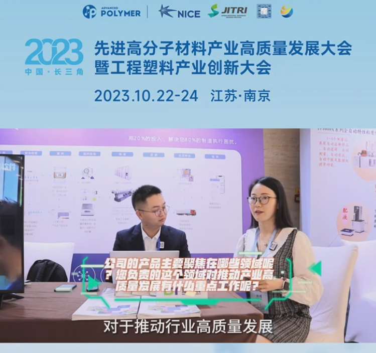 华体会手机网页版-华体会(中国)软件——2023先进高分子材料产业高质量发展大会暨工程塑料产业创新大会