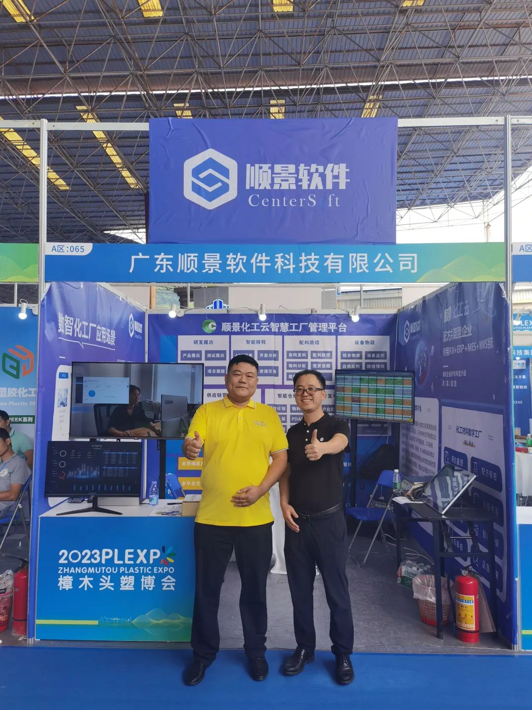 华体会手机网页版-华体会(中国)软件展位号A65号
